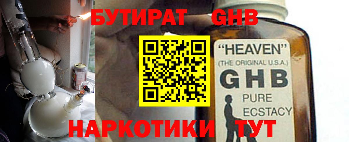 Бутират 1.4BDO Юрга