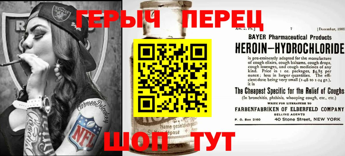 ГЕРОИН Heroin  Вход с VPN  Юрга 