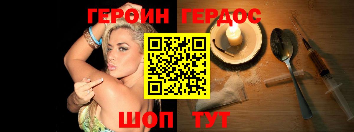 ГЕРОИН белый Юрга