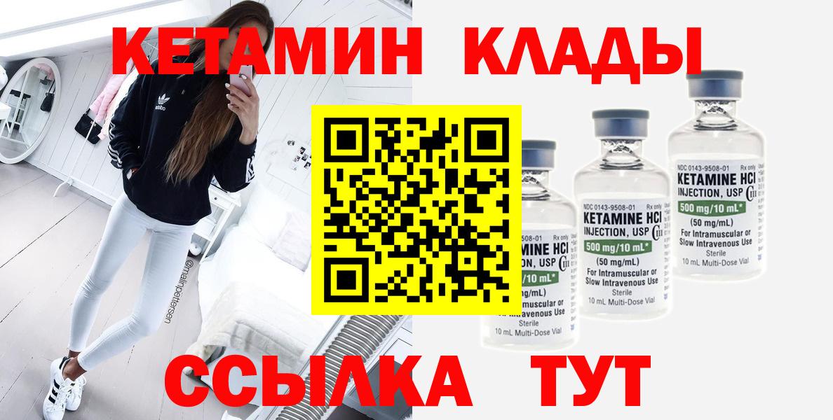 Кетамин ketamine Юрга