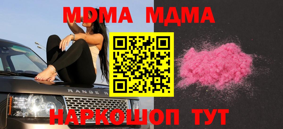 MDMA crystal  Вход с VPN  MDMA VHQ  Юрга 
