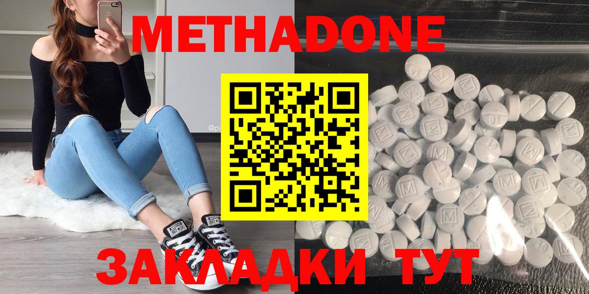 МЕТАДОН methadone Юрга