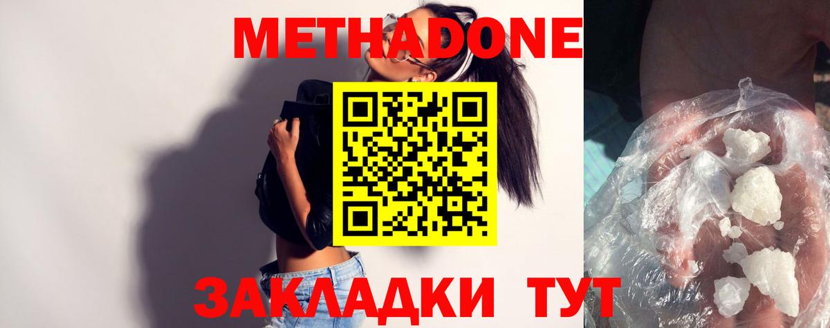 МЕТАДОН мёд  Вход с VPN  Юрга  МЕТАДОН кристалл 